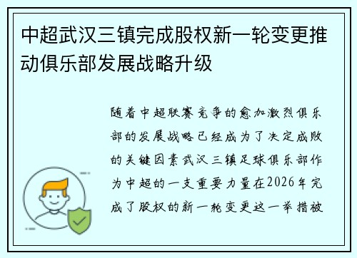 中超武汉三镇完成股权新一轮变更推动俱乐部发展战略升级 中超武汉三镇完成股权新一轮变更推动俱乐部发展战略升级
