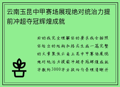 云南玉昆中甲赛场展现绝对统治力提前冲超夺冠辉煌成就 云南玉昆中甲赛场展现绝对统治力提前冲超夺冠辉煌成就