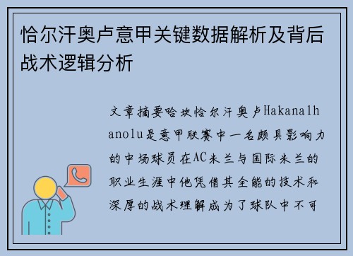 恰尔汗奥卢意甲关键数据解析及背后战术逻辑分析 恰尔汗奥卢意甲关键数据解析及背后战术逻辑分析