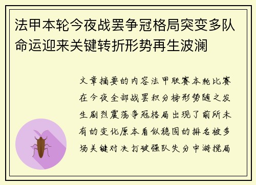 法甲本轮今夜战罢争冠格局突变多队命运迎来关键转折形势再生波澜 法甲本轮今夜战罢争冠格局突变多队命运迎来关键转折形势再生波澜