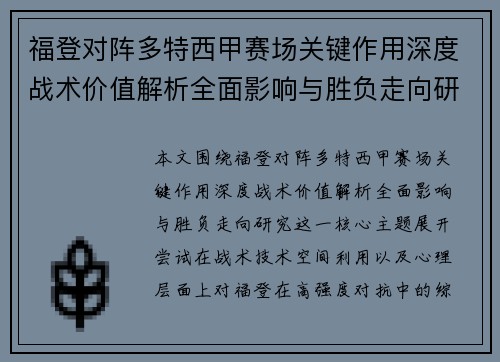 福登对阵多特西甲赛场关键作用深度战术价值解析全面影响与胜负走向研究 福登对阵多特西甲赛场关键作用深度战术价值解析全面影响与胜负走向研究